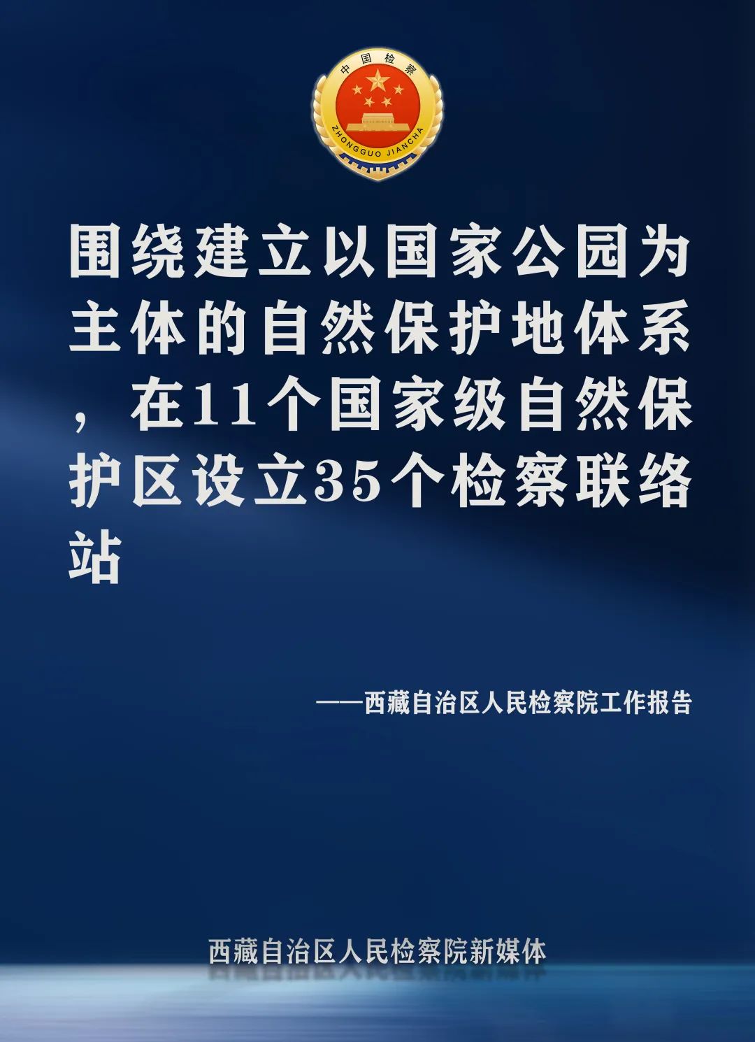 聚焦两会数读政府工作报告,聚焦两会检察工作报告