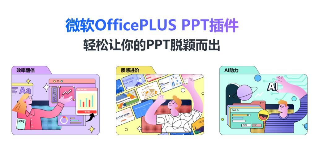 microsoftppt美化,ppt插件微软office