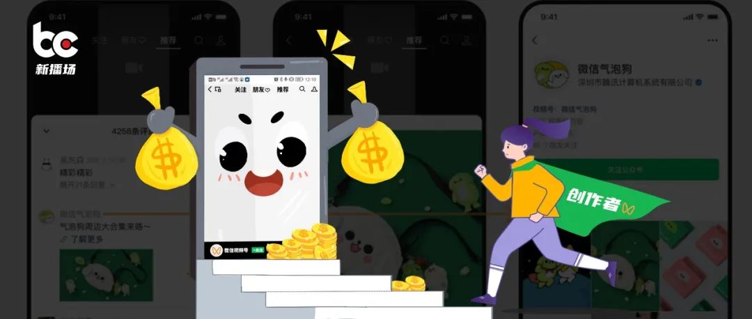 视频号重磅推出“创作分成计划”，释放了什么利好信号？