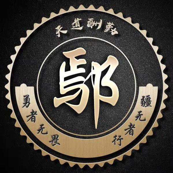 勇者无畏行者无疆图片大全,不忘初心勇者无畏行者无疆