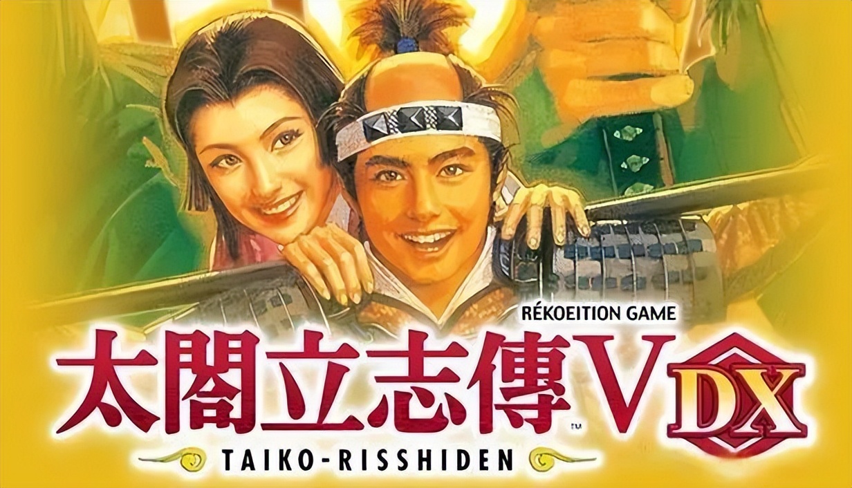 太阁立志传5hd重制,太阁立志传5重制pc配置