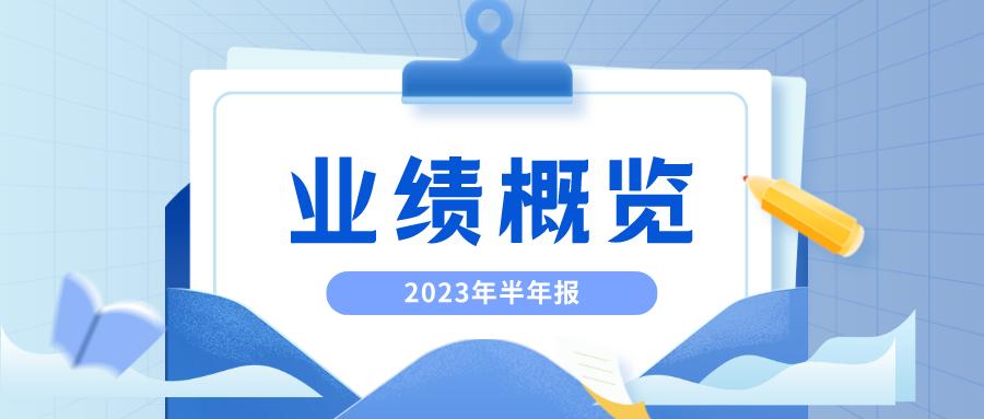2023半年业绩|光大银行信用卡：信用卡客户新增189.92万户