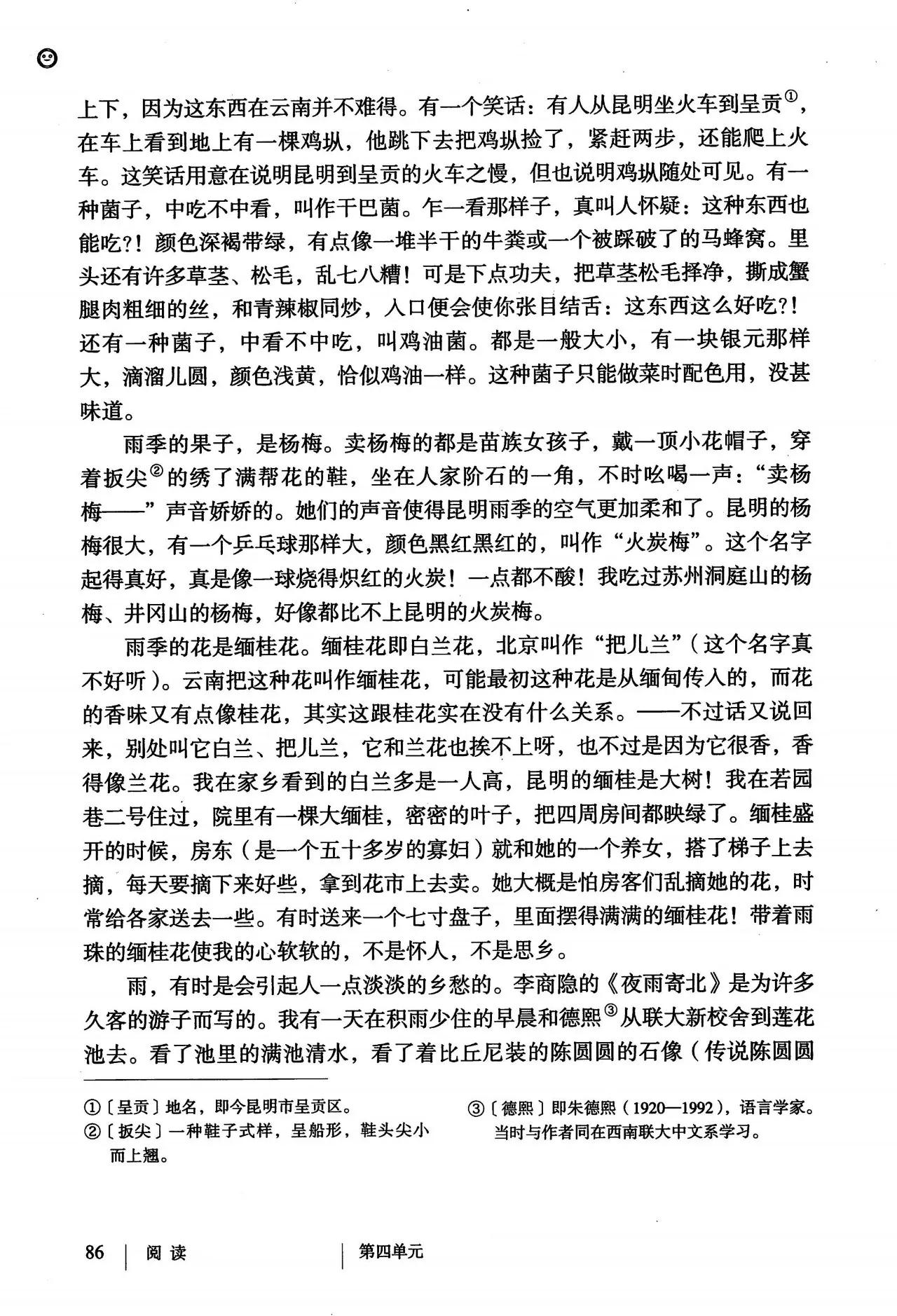 语文八年级上册电子书人教版2021,八年级上册语文书人教版电子2021