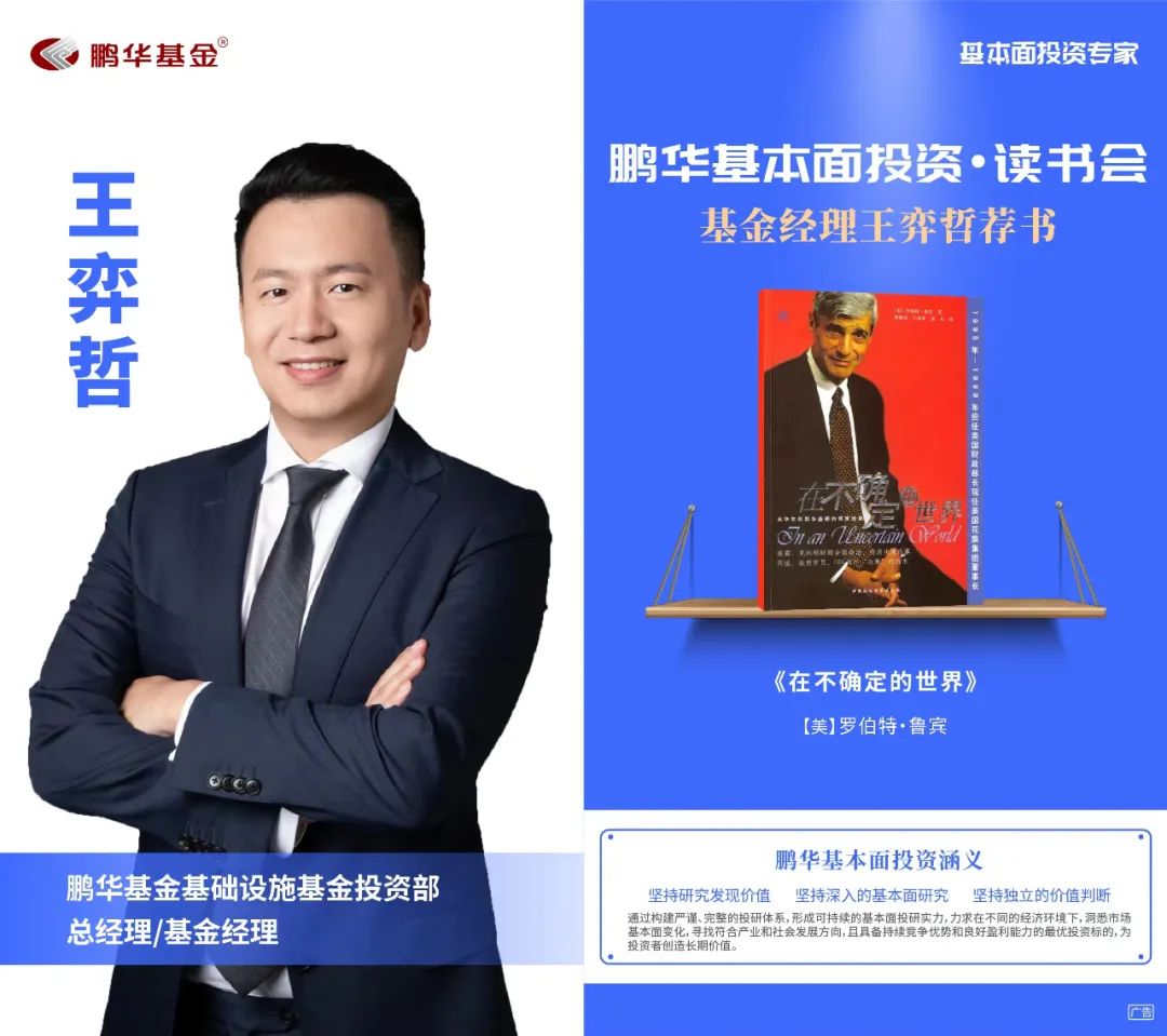 鹏华丁杰荐书:股票魔法师|基本面投资读书会