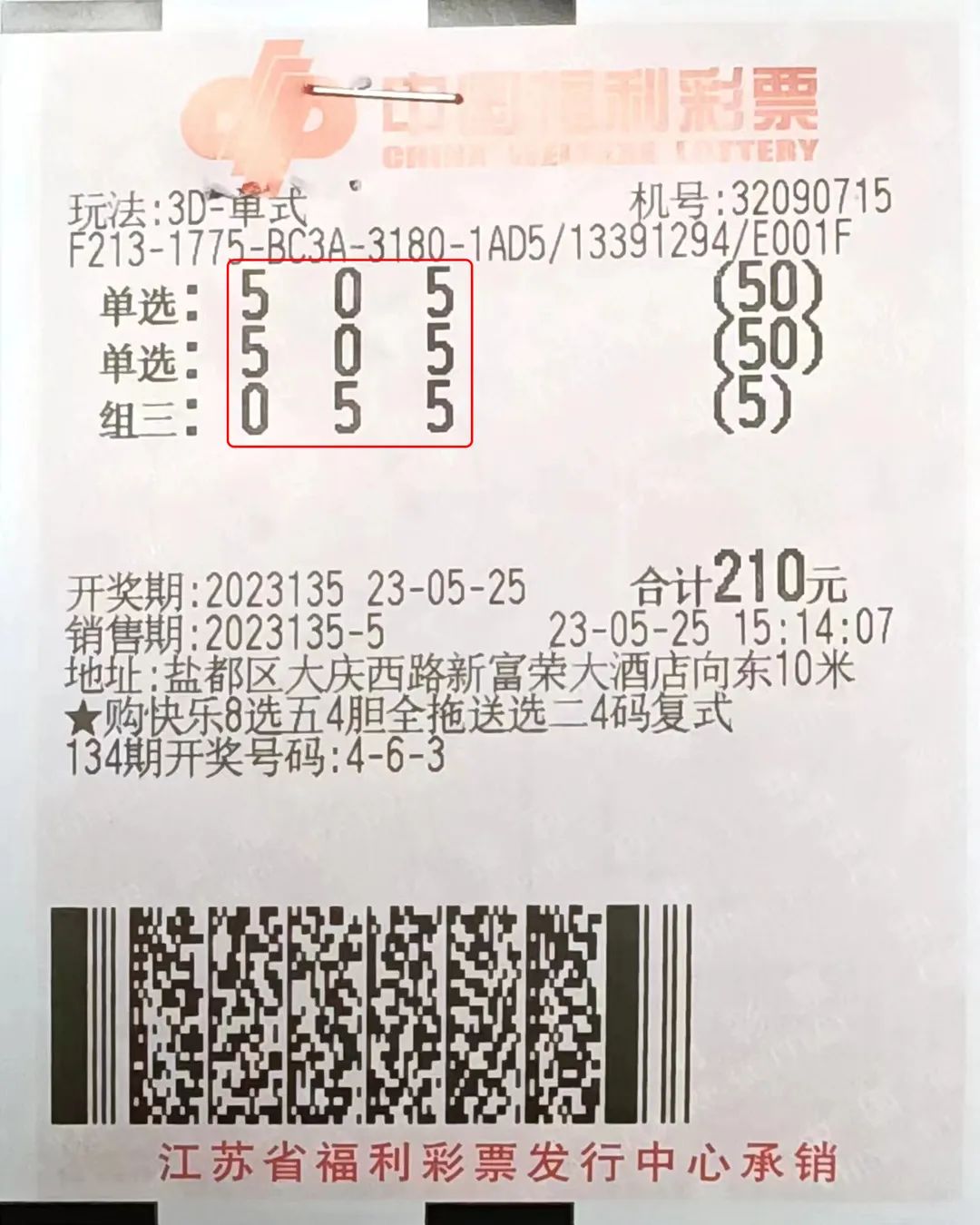 盐城彩民二等奖,盐城彩民中奖五百万视频