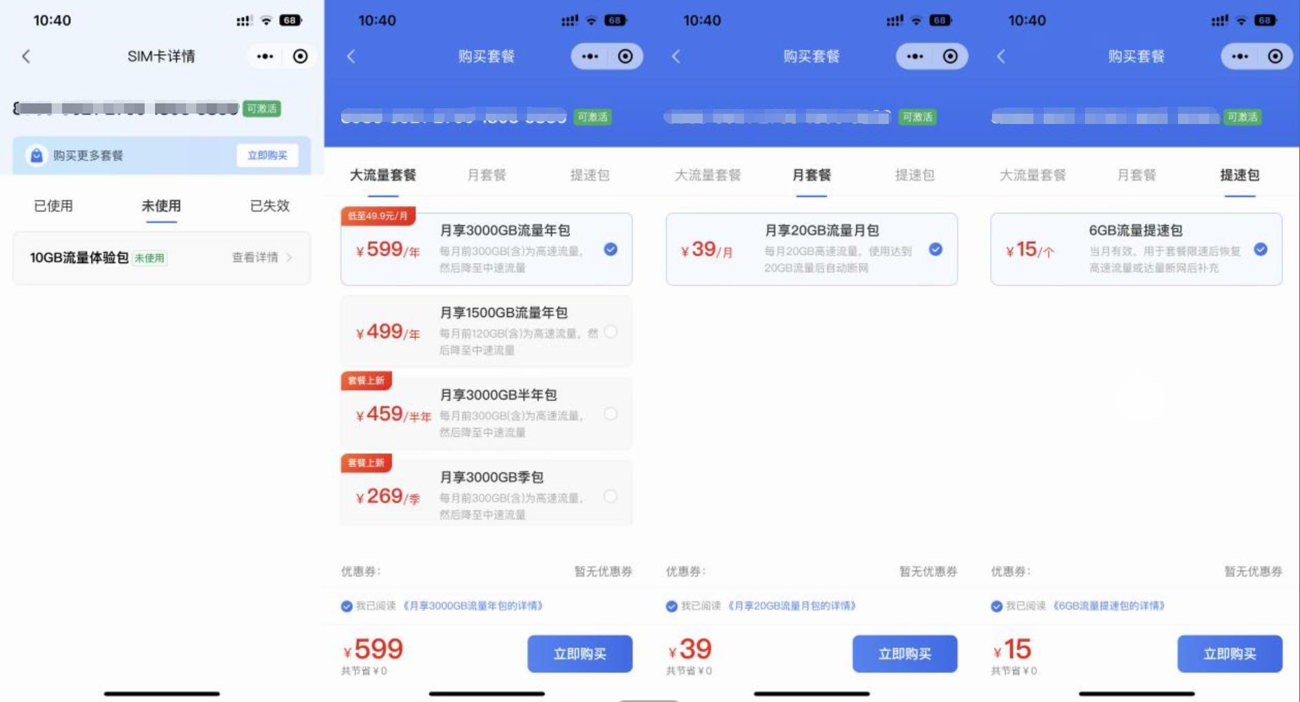 蒲公英x4c路由器智能组网步骤,没宽带最好的上网方法