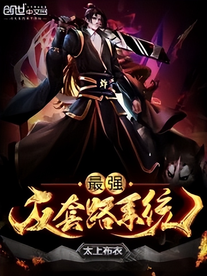 十本玄幻系统流小说,玄幻系统流小说200万字以上