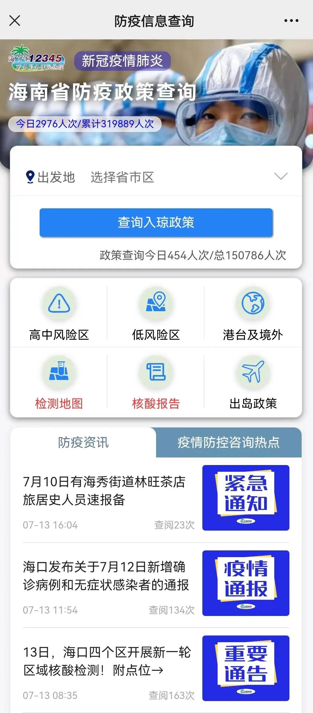 疫情问题可以打12345投诉吗,疫情拨打12345求助有用吗
