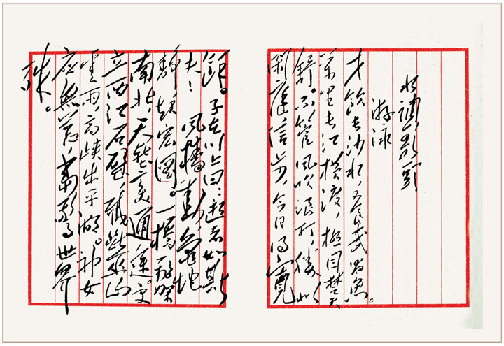 32首毛主席诗词手迹、原文及简析，比之苏辛犹有过之