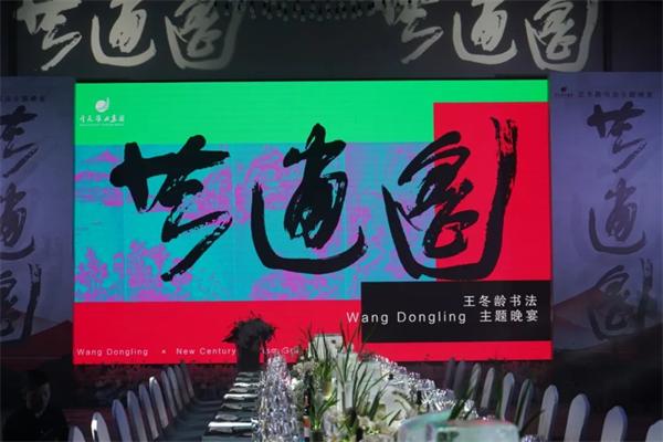 杭州王冬龄书法展,王冬龄书法展在什么地方