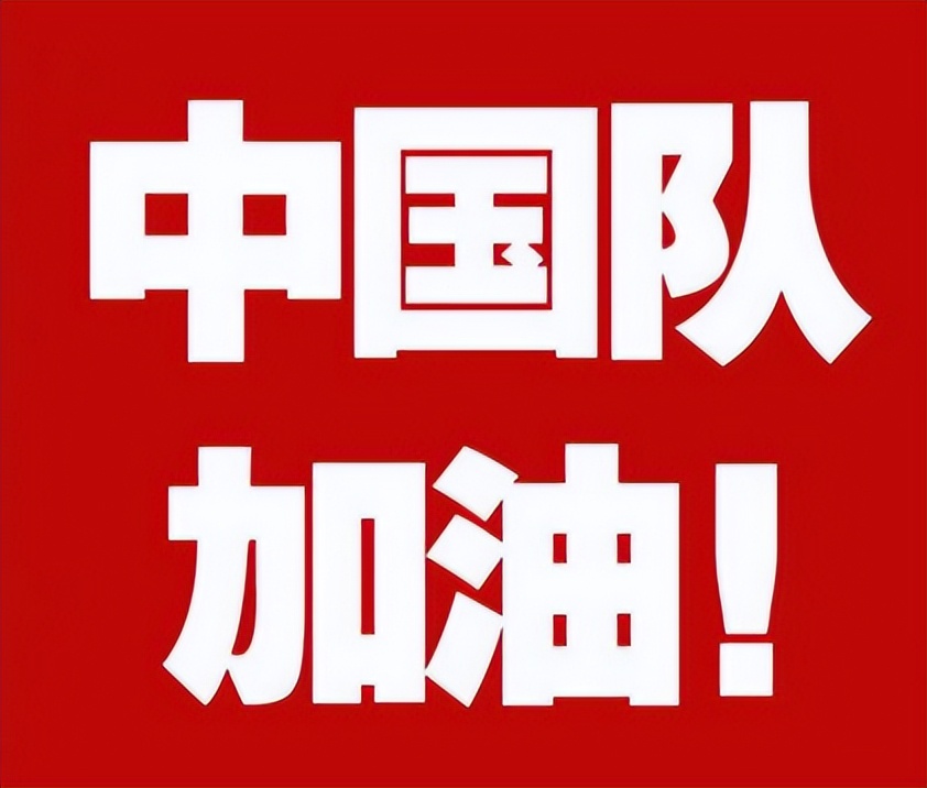 中国对沙特队,中国对国足还有期待吗