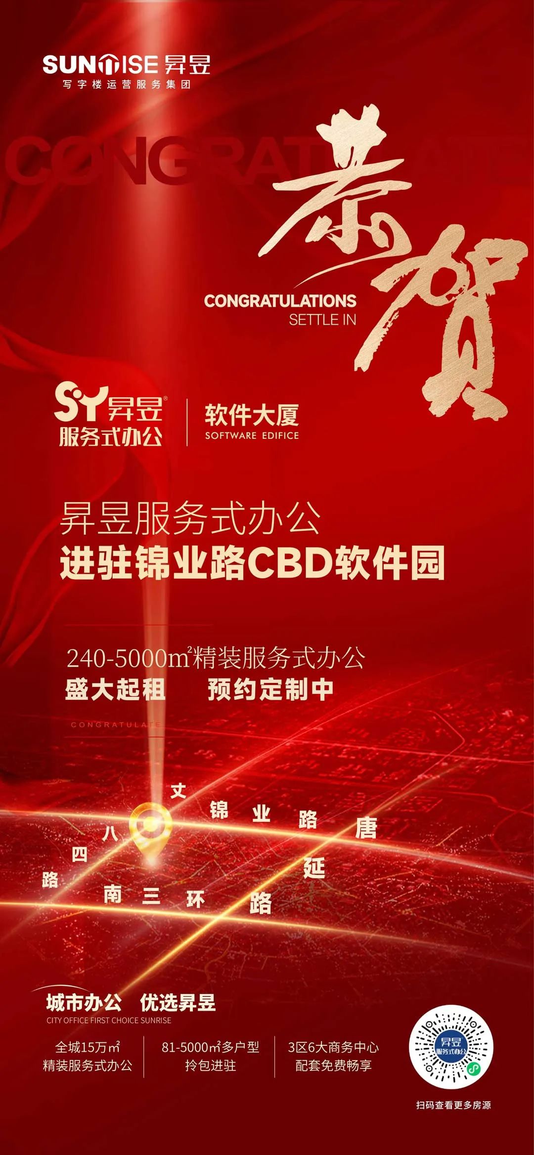 昇昱集团开启产办运营新篇章，重磅签约锦业路软件大厦项目