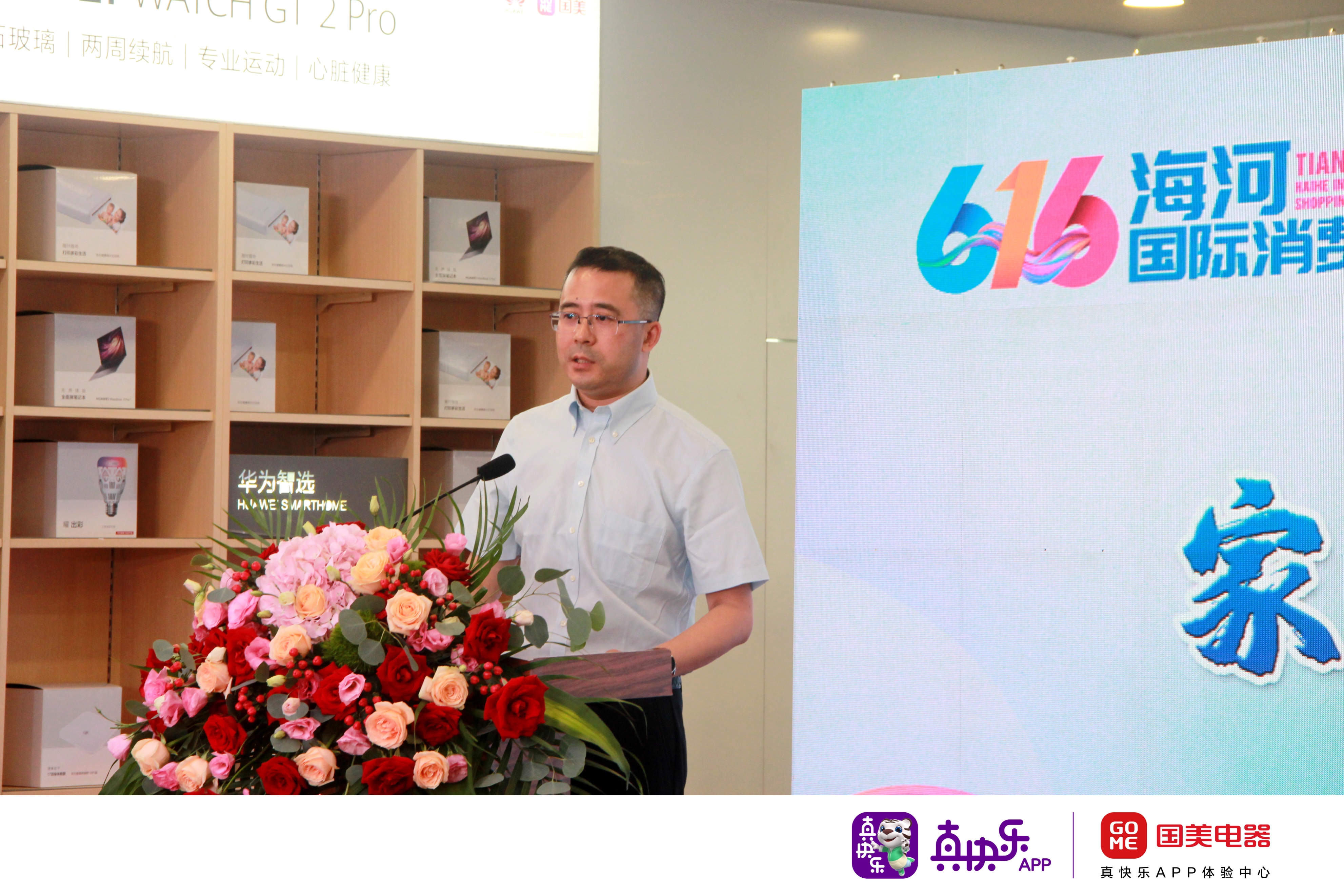 616海河国际消费季家电专场天津国美大促开启618