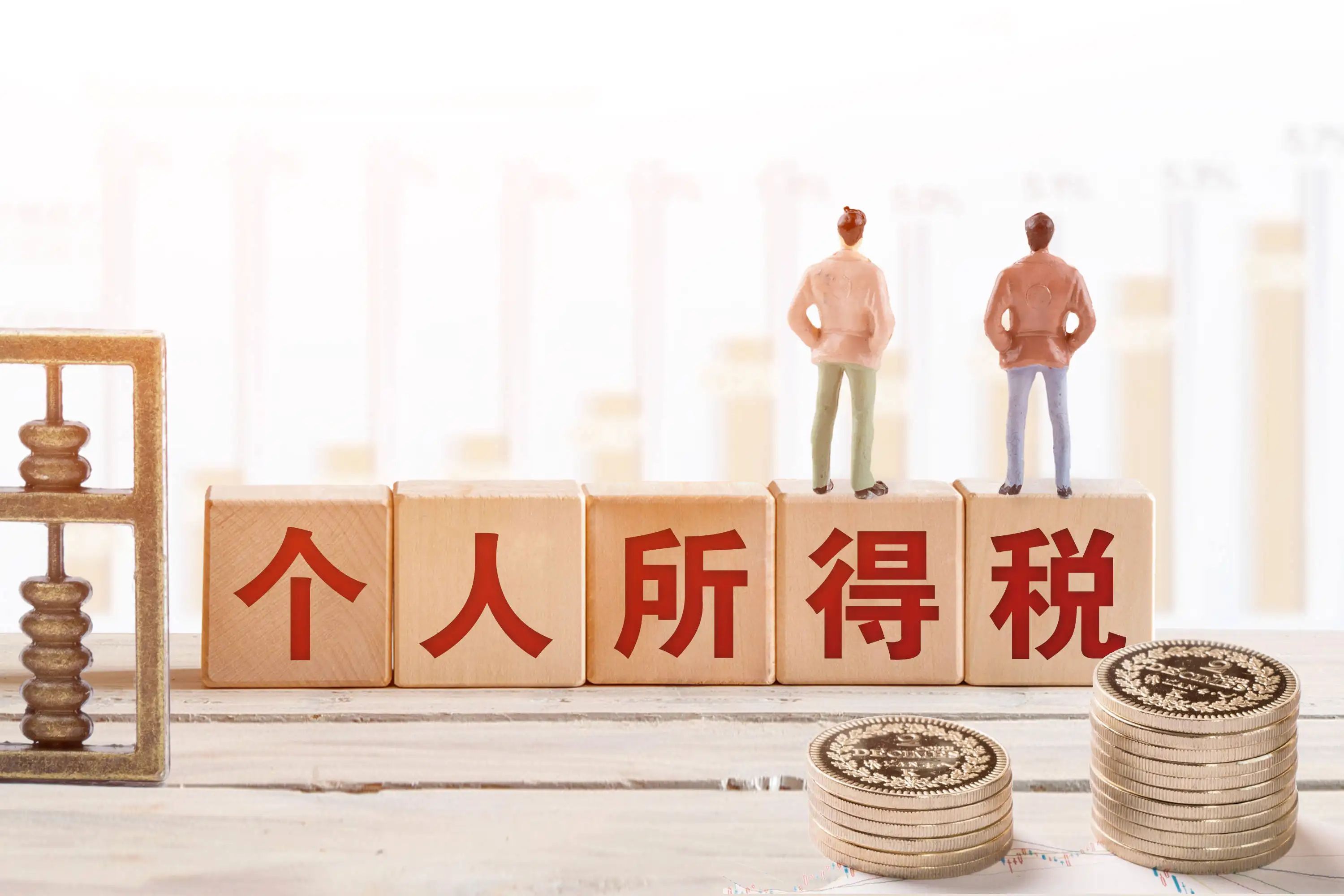 北京个税起征点,北京个税每个月交多少可以摇号