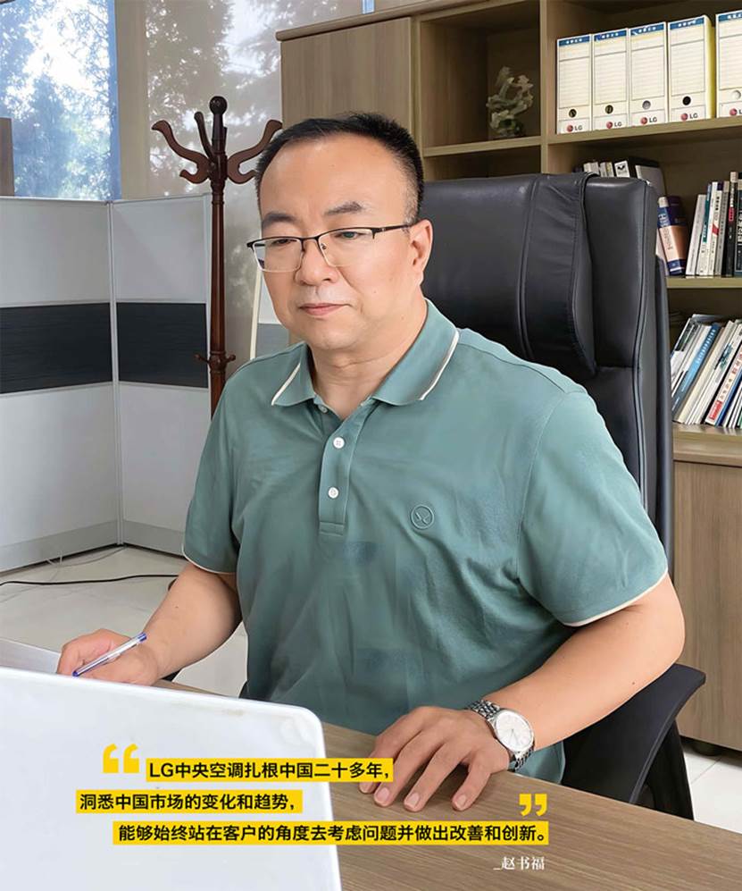 赵书福：LG中央空调持续增长的背后