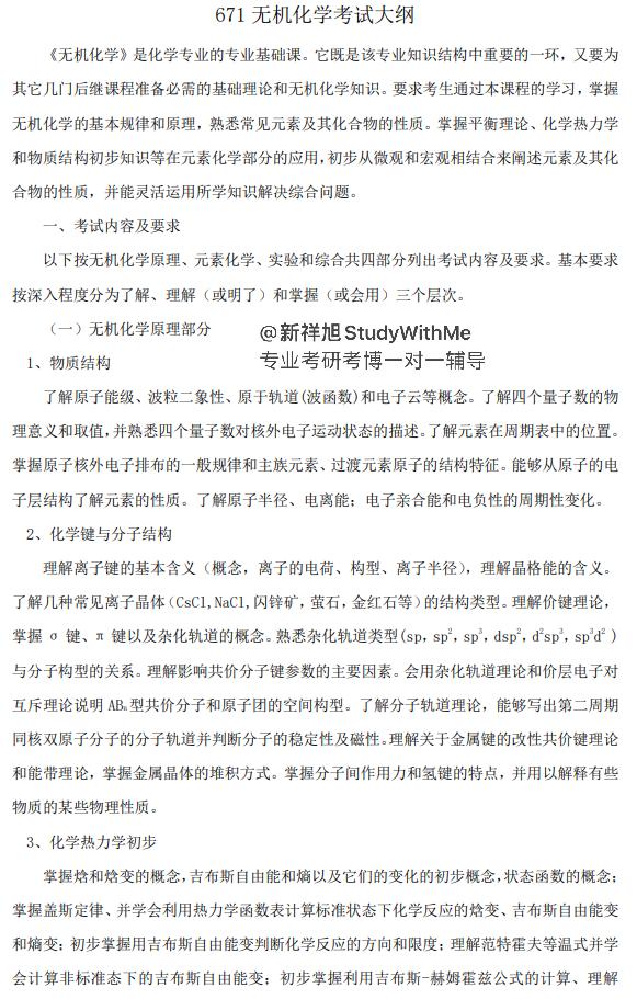 08112无机化学考研复试,916无机化学考研