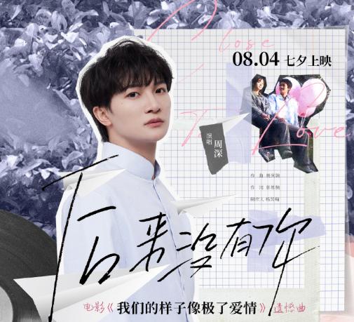 周深后来没有你酷我音乐,周深唱歌打动人心完整版