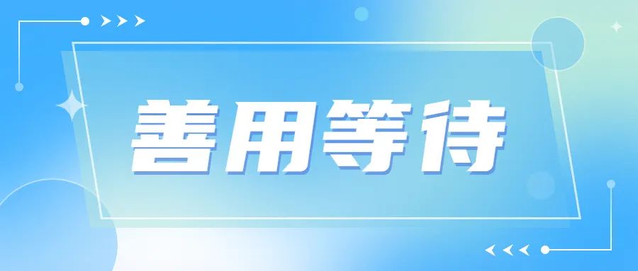 人民日报发布的18个时间管理建议,人民日报管理技巧