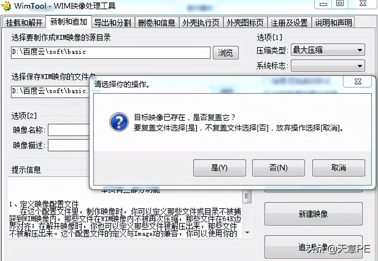 如何修改pe系统并添加软件,如何在winpe加软件