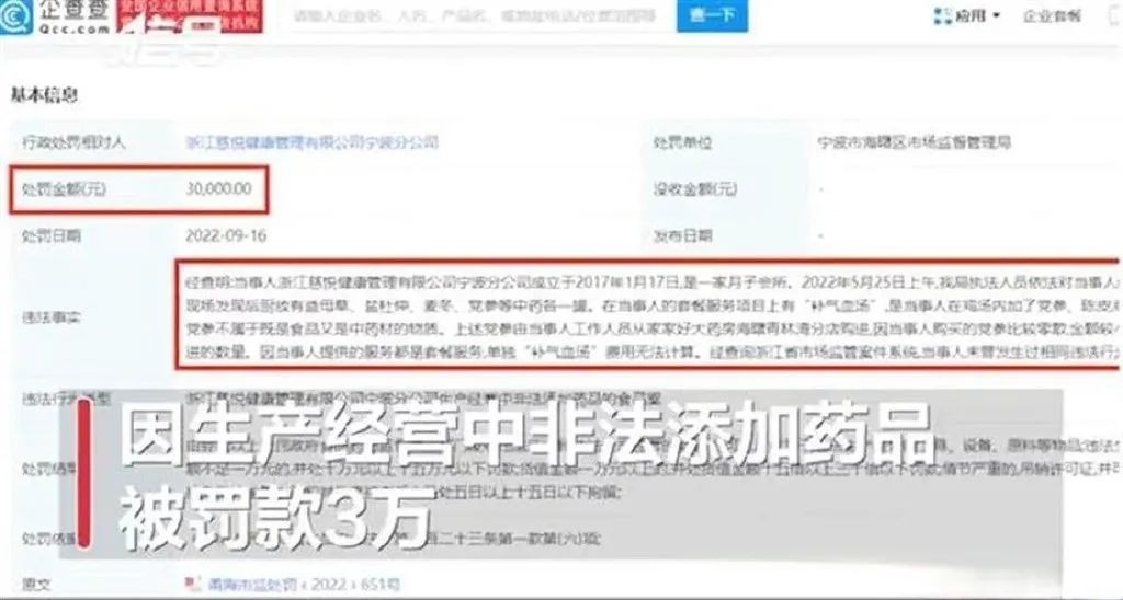 月子中心在鸡汤中加党参被罚,月子中心鸡汤里加党参被罚3万