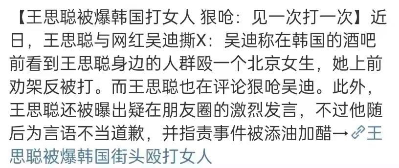 王思聪打人209万和解属实吗,王思聪打人事件最后处理结果