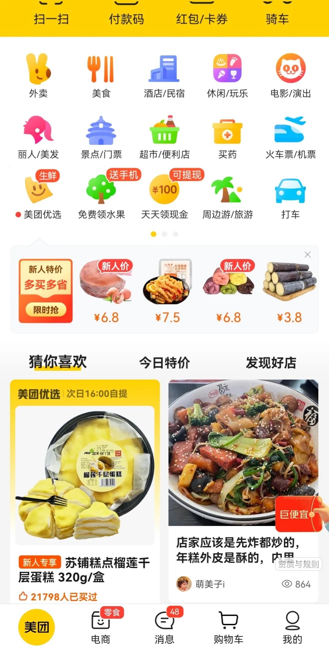 我终于又把美团删了！这是第几次了呢？自律永远做不到