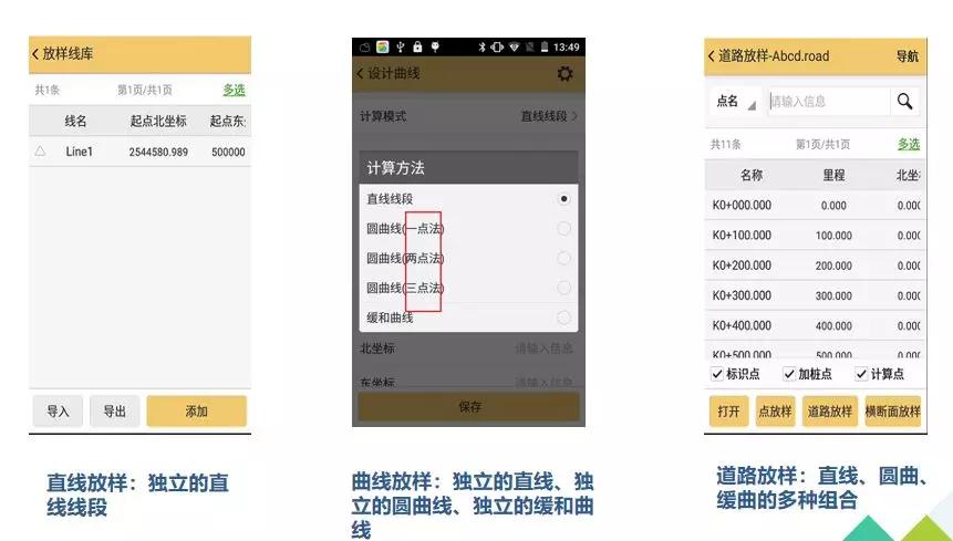科力达道路设计教程,道路设计和道路放样