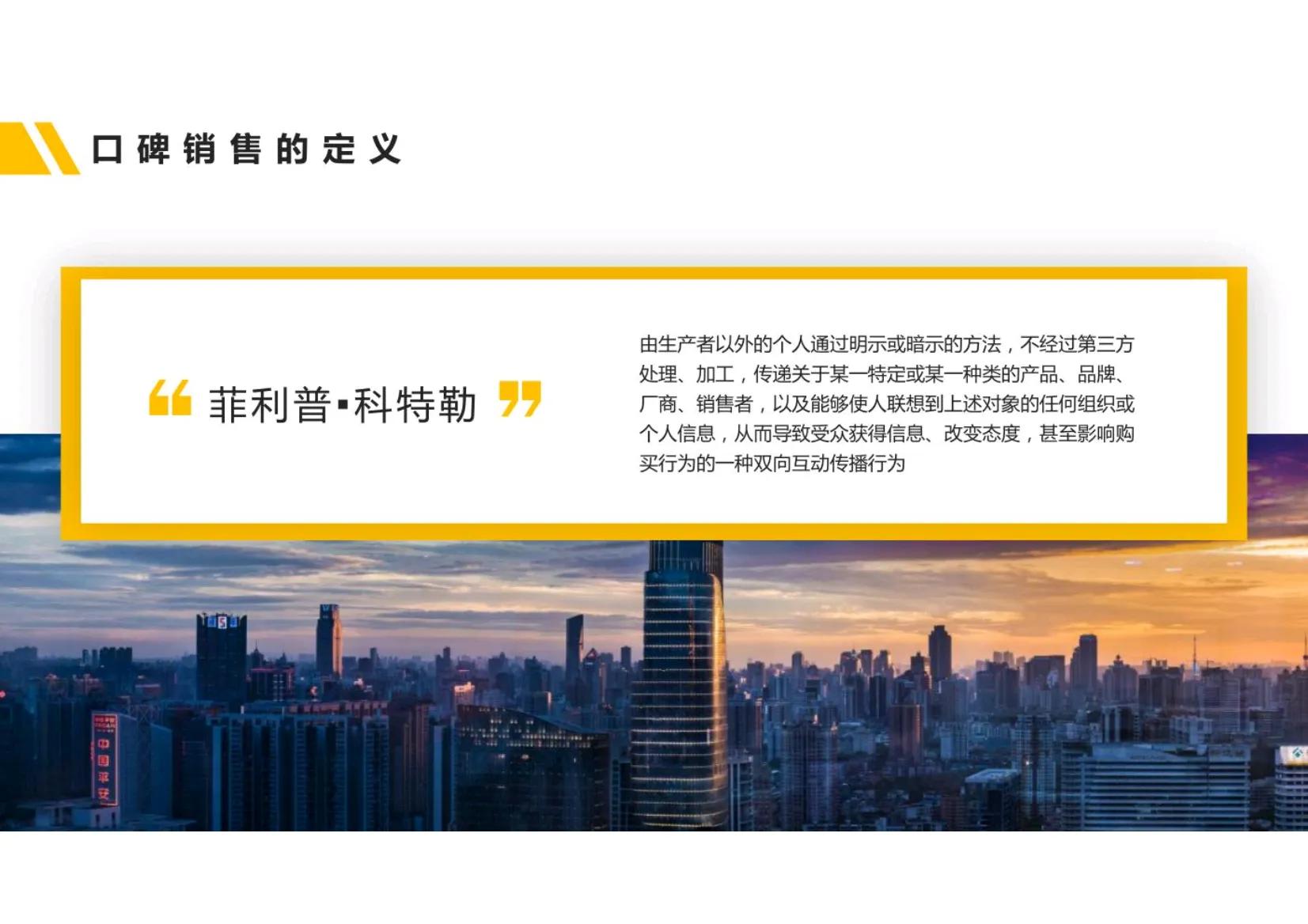 优秀的企业营销案例分享怎么写啊,口碑营销做的经典案例