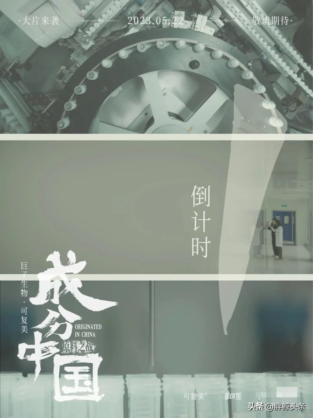 可复美、欧诗漫、薇诺娜，专注成分的中国品牌故事都在怎么讲？