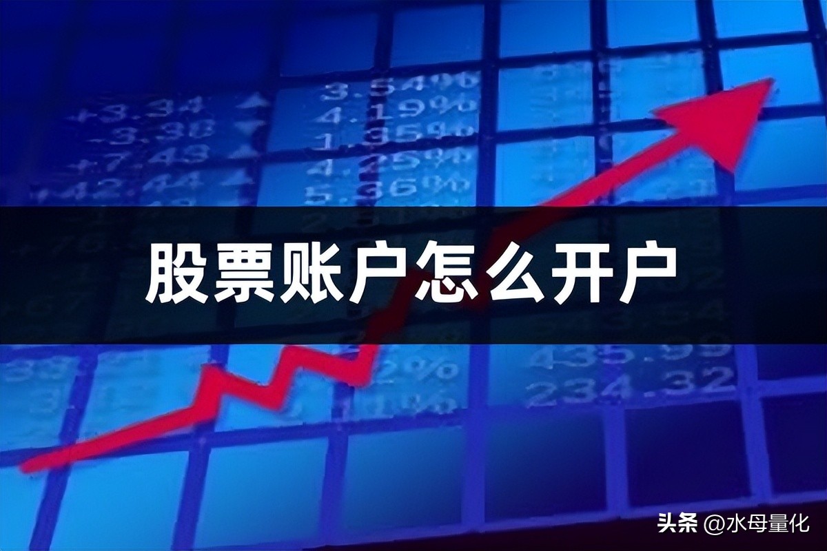 股票账户怎么注册,手机注册股票开户的流程