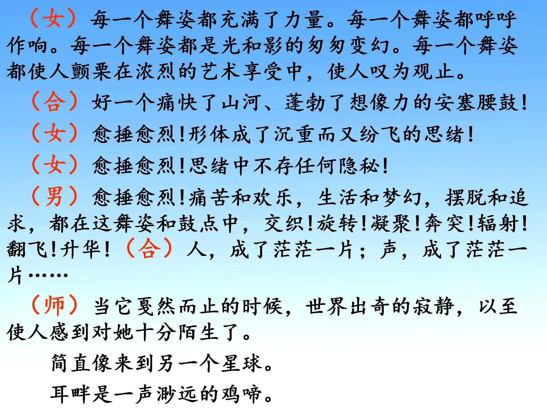 青年教师课堂大赛获奖篇目：安塞腰鼓（八年级下册）