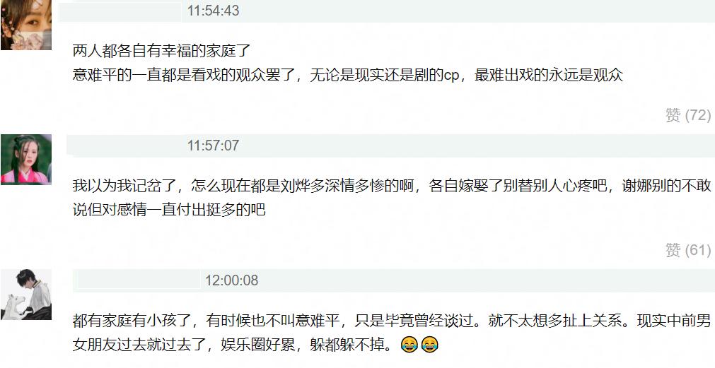 刘烨对谢娜还有感情吗,刘烨对谢娜还有爱吗