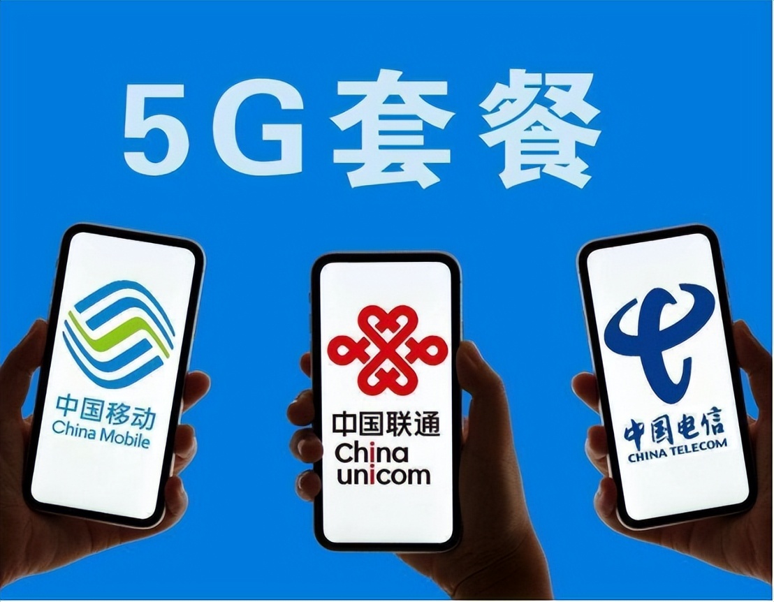 全面严查强推5g套餐行为,5g套餐骗了3亿