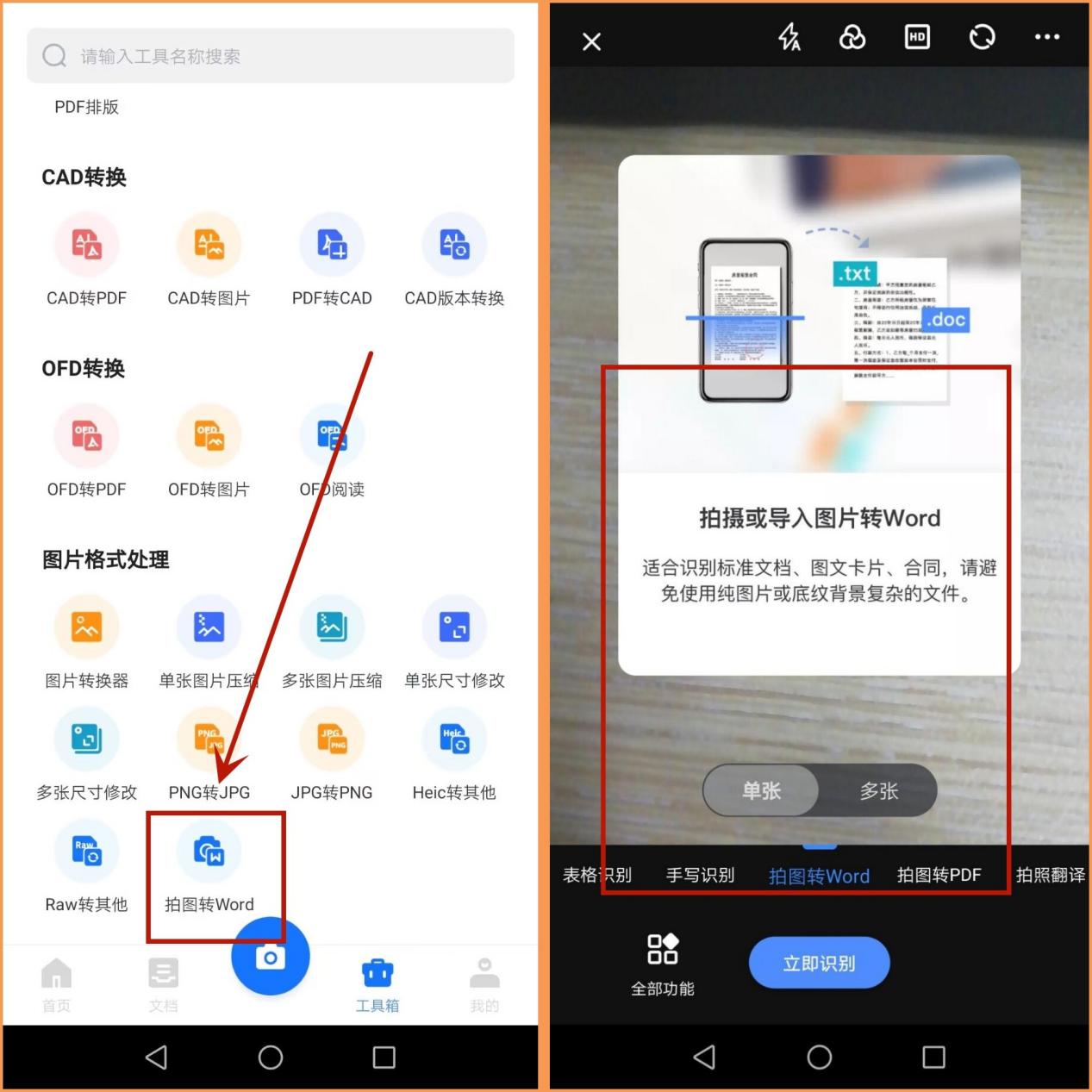 哪个软件可以把图片转换成word,把word转换成图片最简单的方法