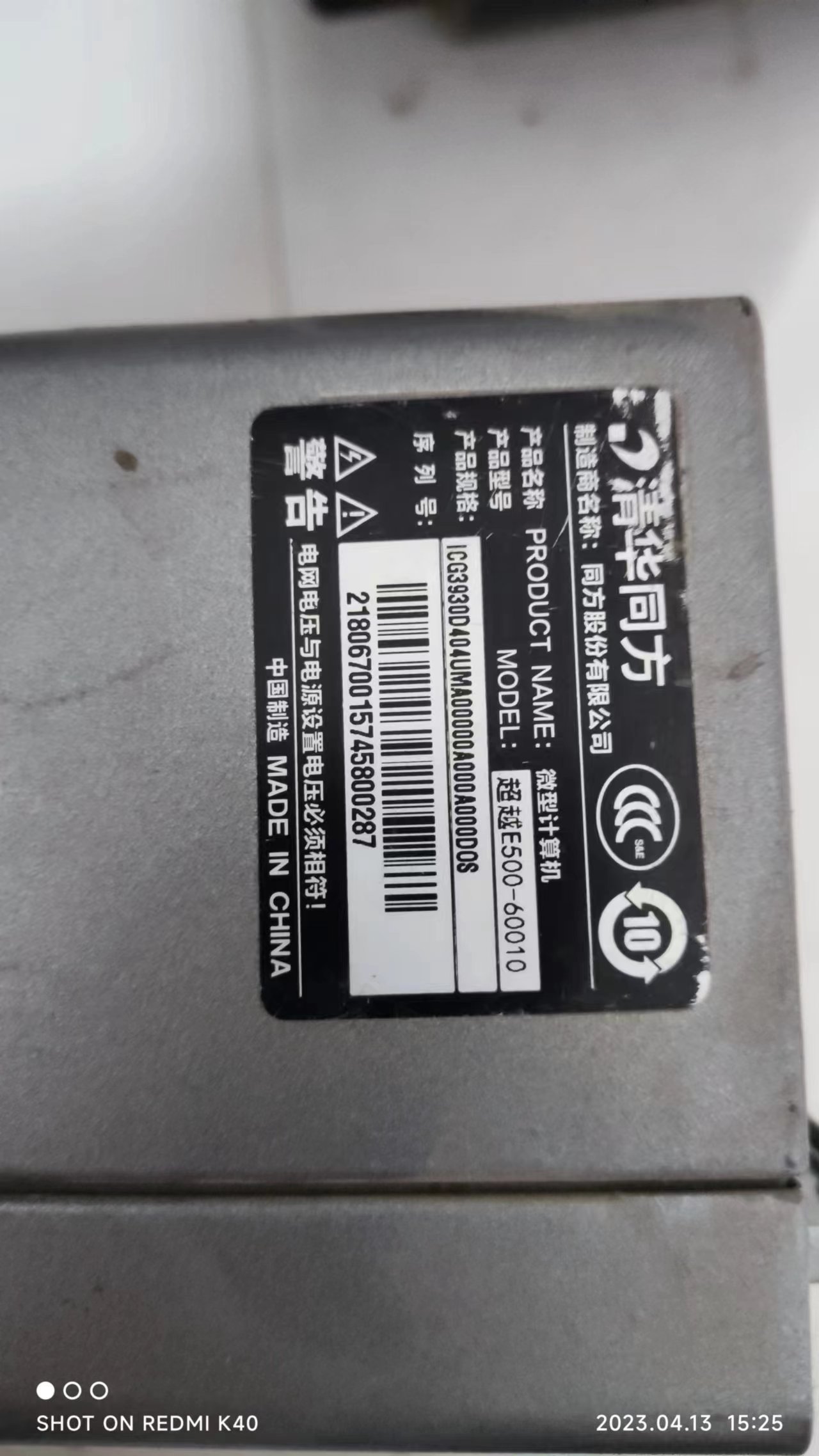 清华同方电脑全新超越E500尺寸,清华同方超越e500台式电脑