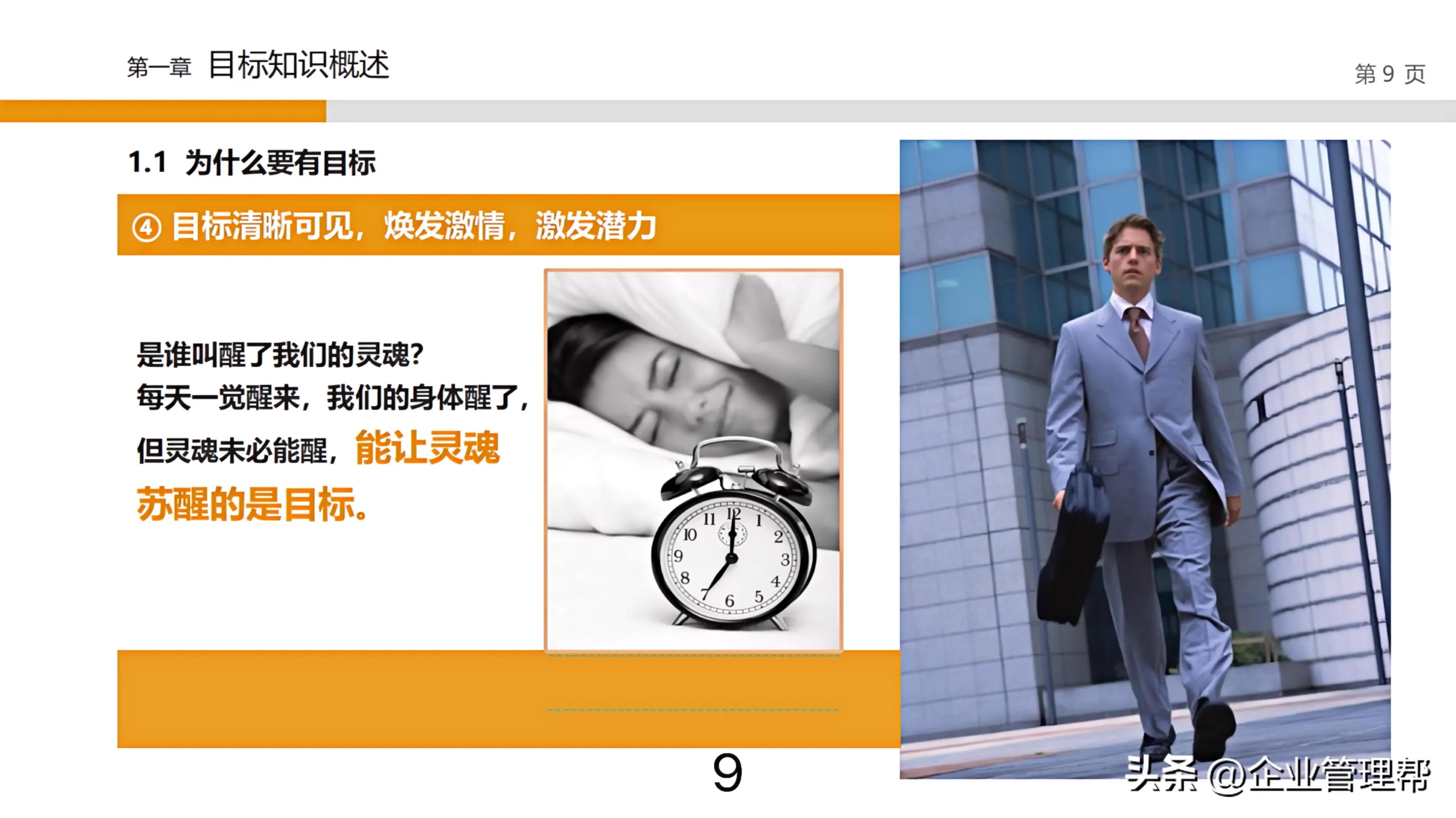 不愧是年薪55W的总裁，总结的“目标设定与目标管理”堪比宝典！