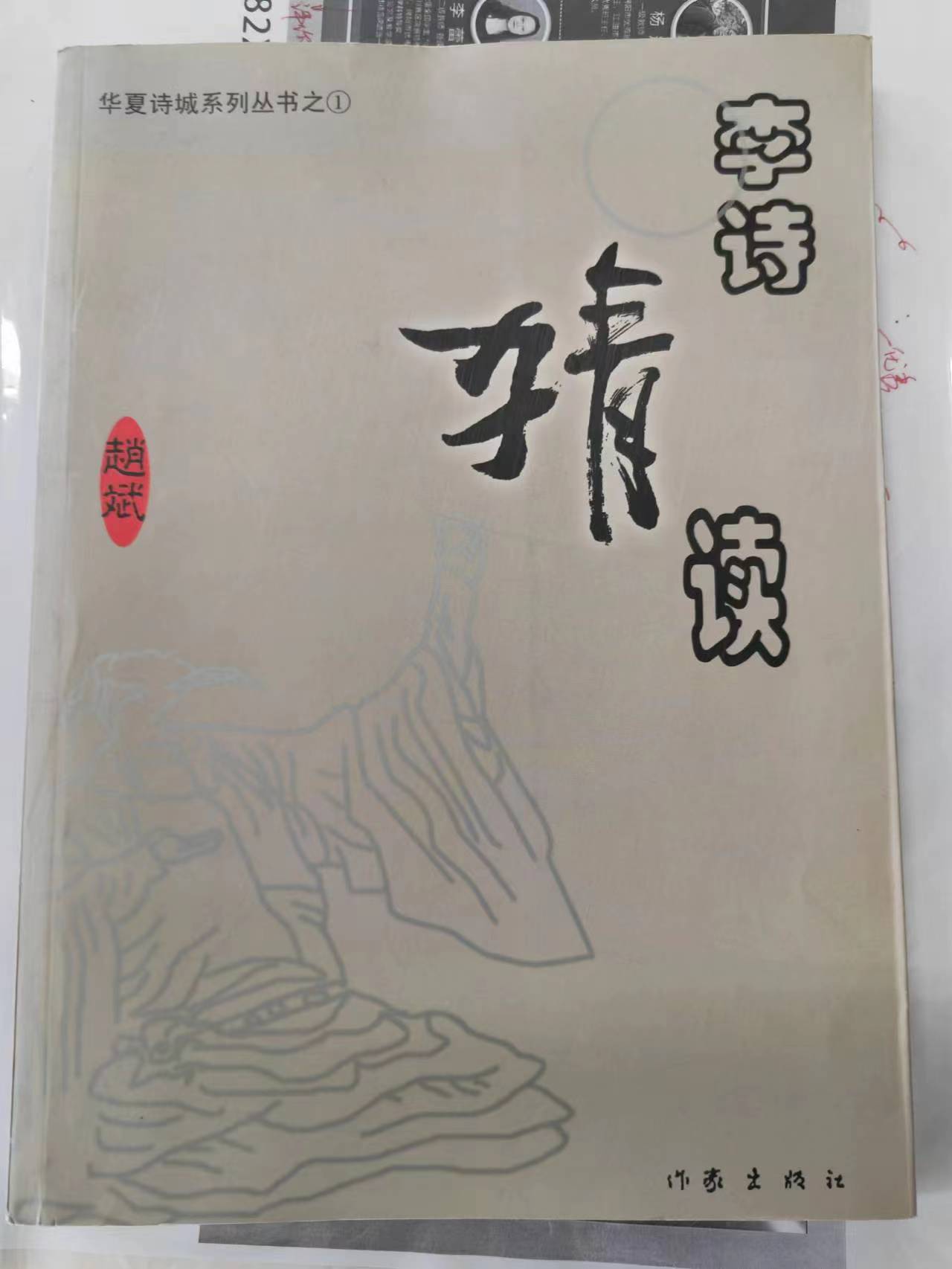 《李白的意义》066||诗酒李白4·成就李白的“绝代双骄”1-③