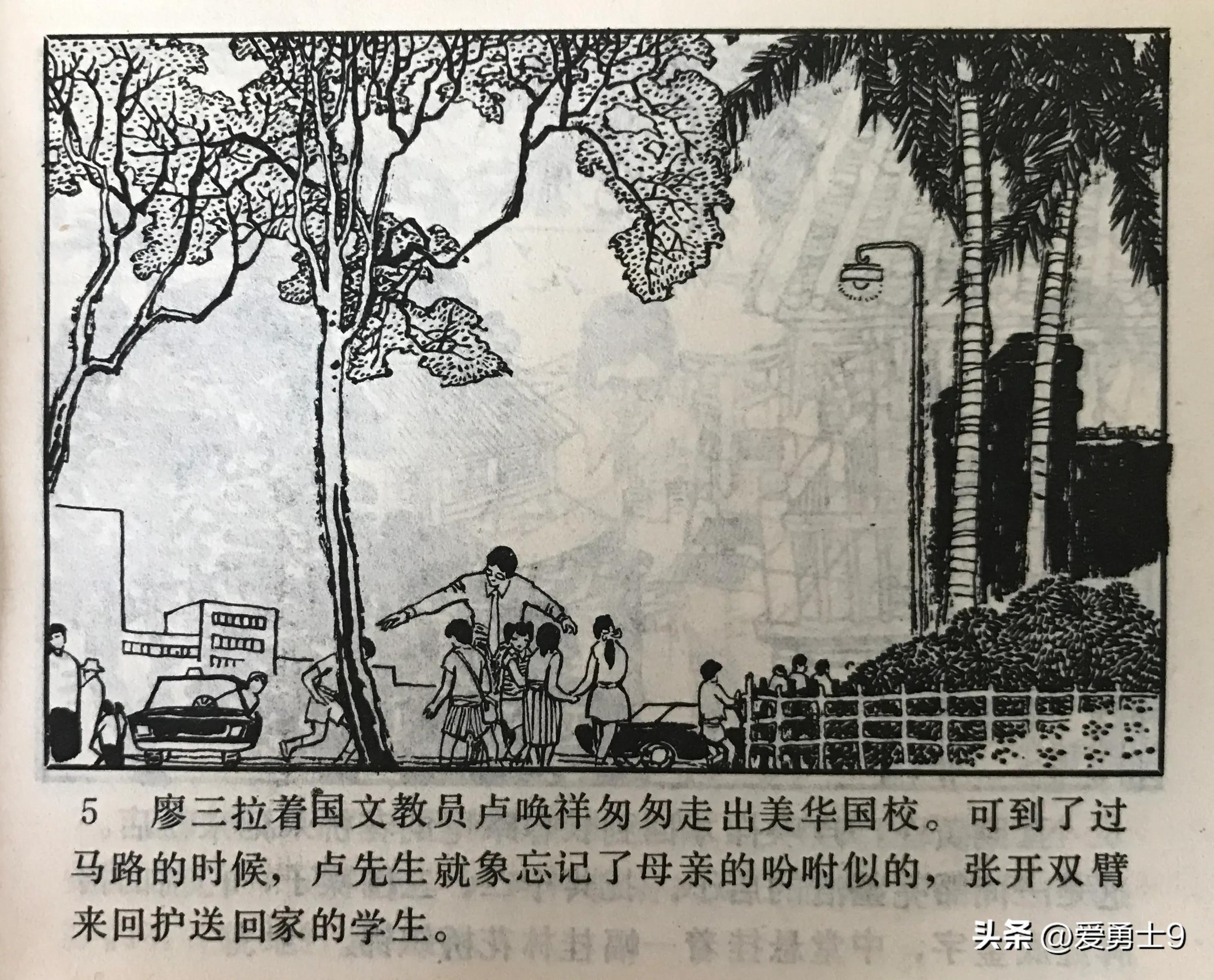 连环画岭南版《港澳台湾文学选-花桥荣记》