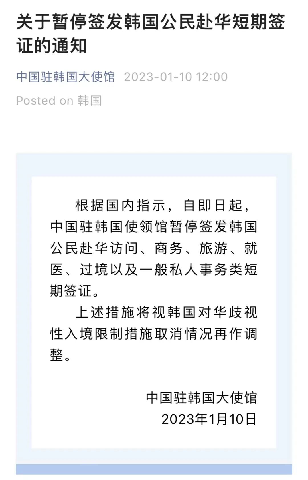 中恢复韩公民赴华短期签证,对中国公民赴韩短期签证延迟