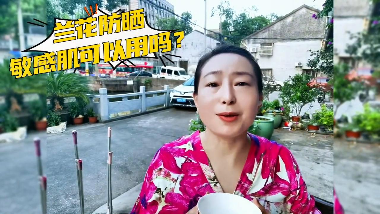 兰花防晒隔离乳,兰花防护乳液