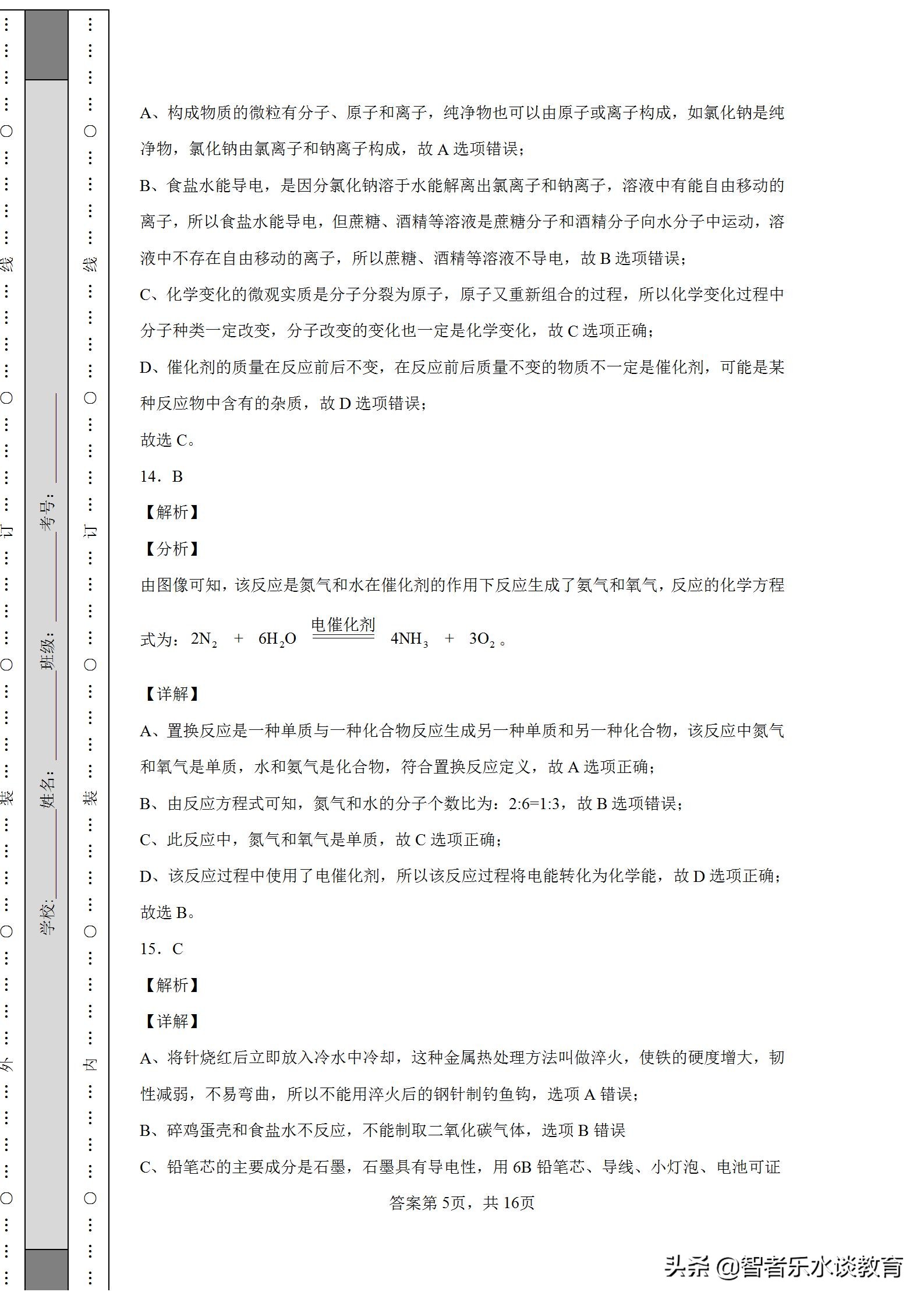 2021年山东省中考化学真题,2020年山东省模拟考试题化学