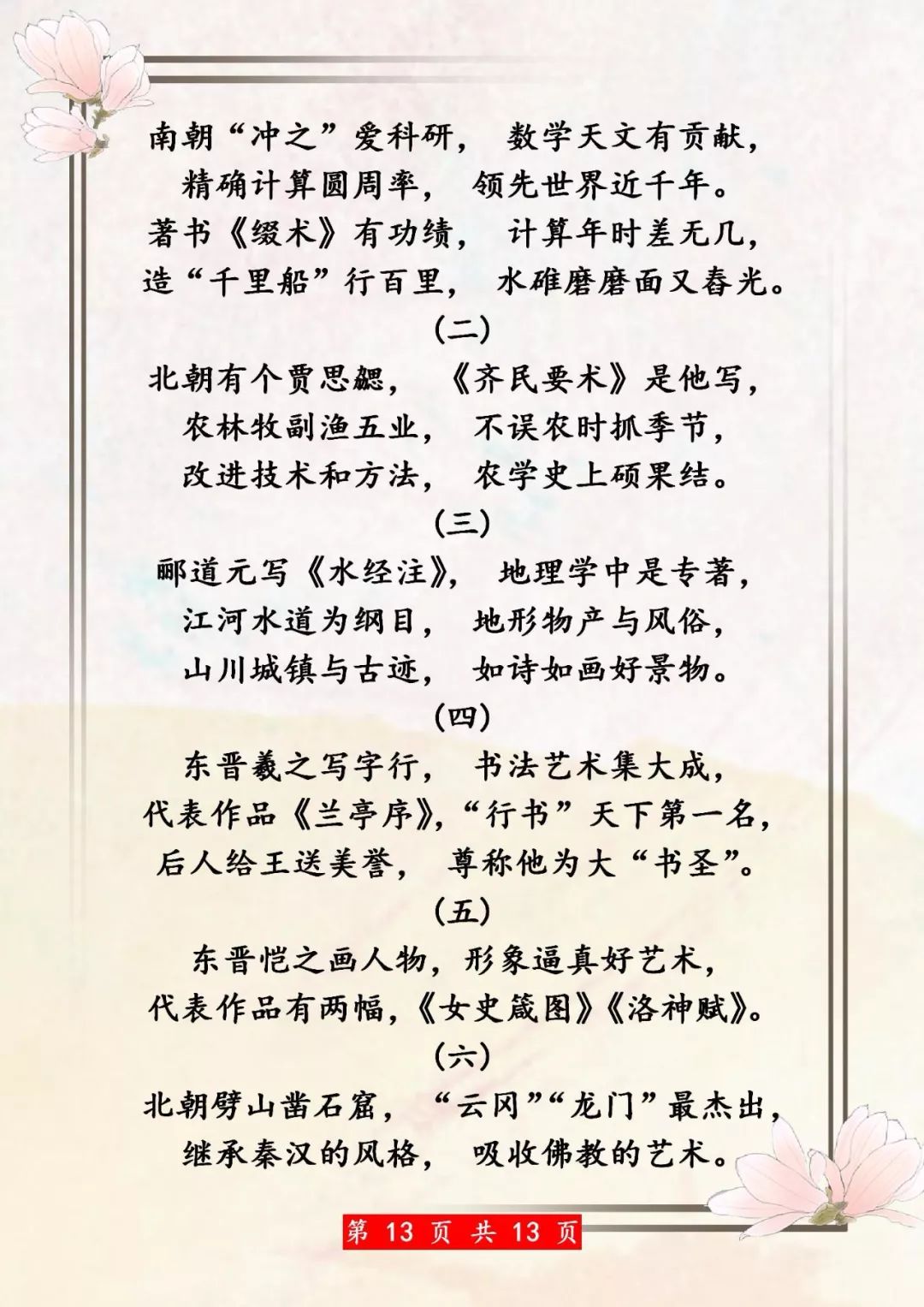 历史知识编成顺口溜,鬼才历史老师将历史编成顺口溜