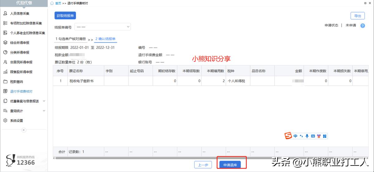 个人所得税退付手续费在哪里操作,代扣个人所得税退付手续费