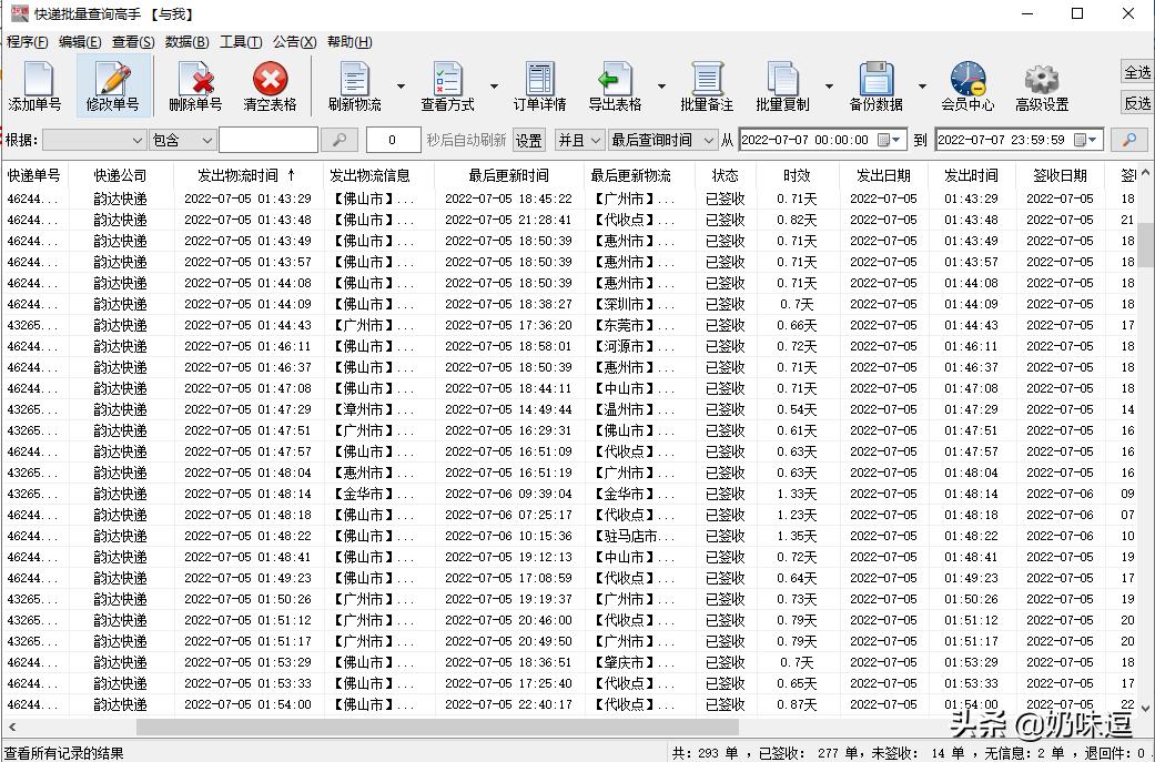 邮出去的快递怎么查看物流,查快递物流信息怎么查询