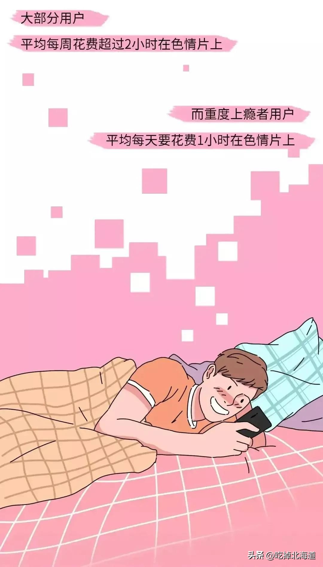 观看色情片对身体危害，请男性朋友们，还是戒了吧！