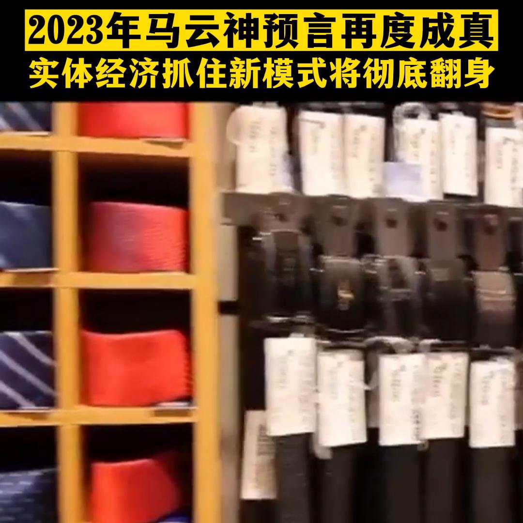 马云谈实体经济现状与未来,马云预言未来十年实体经济