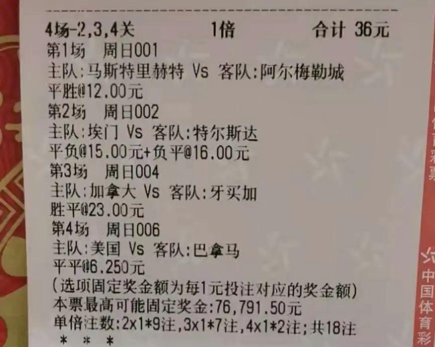 竞彩十四场实单推荐,竞彩推荐实单图