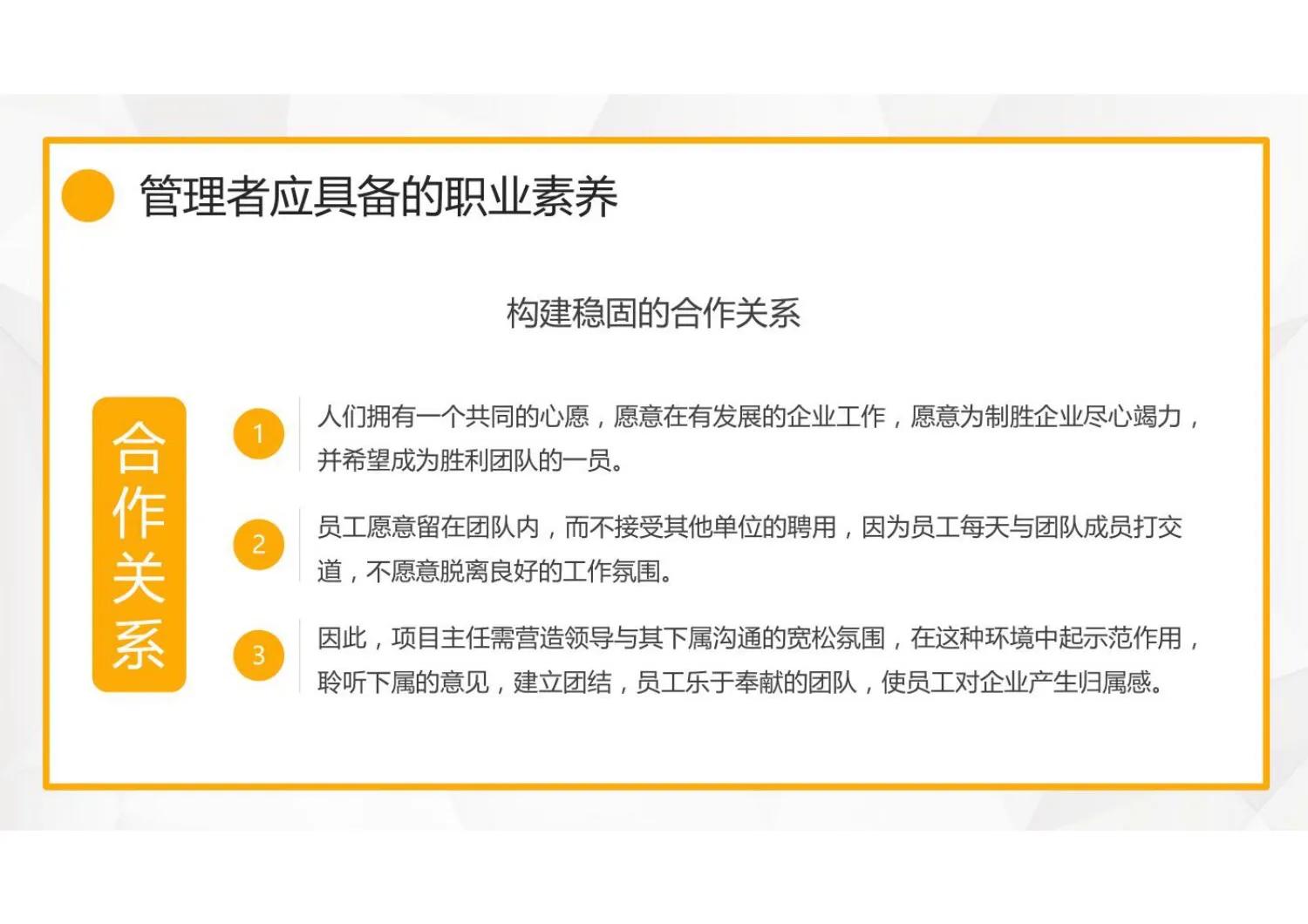 4个层面学会中层领导的管理技能,中层管理基本培训