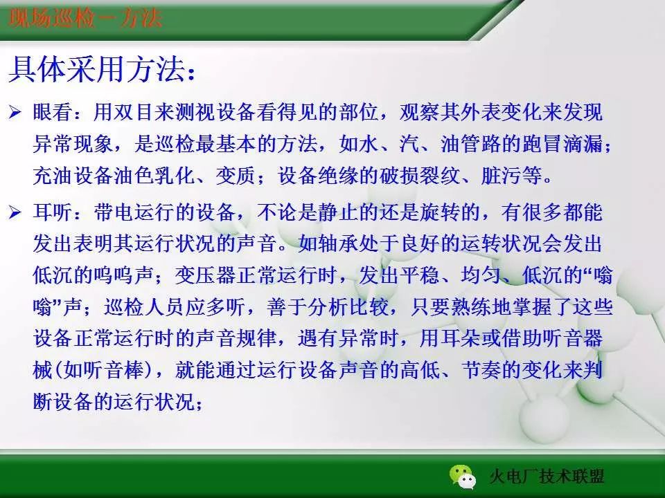电厂写巡检消除隐患宣传稿,电厂现场巡检间隔