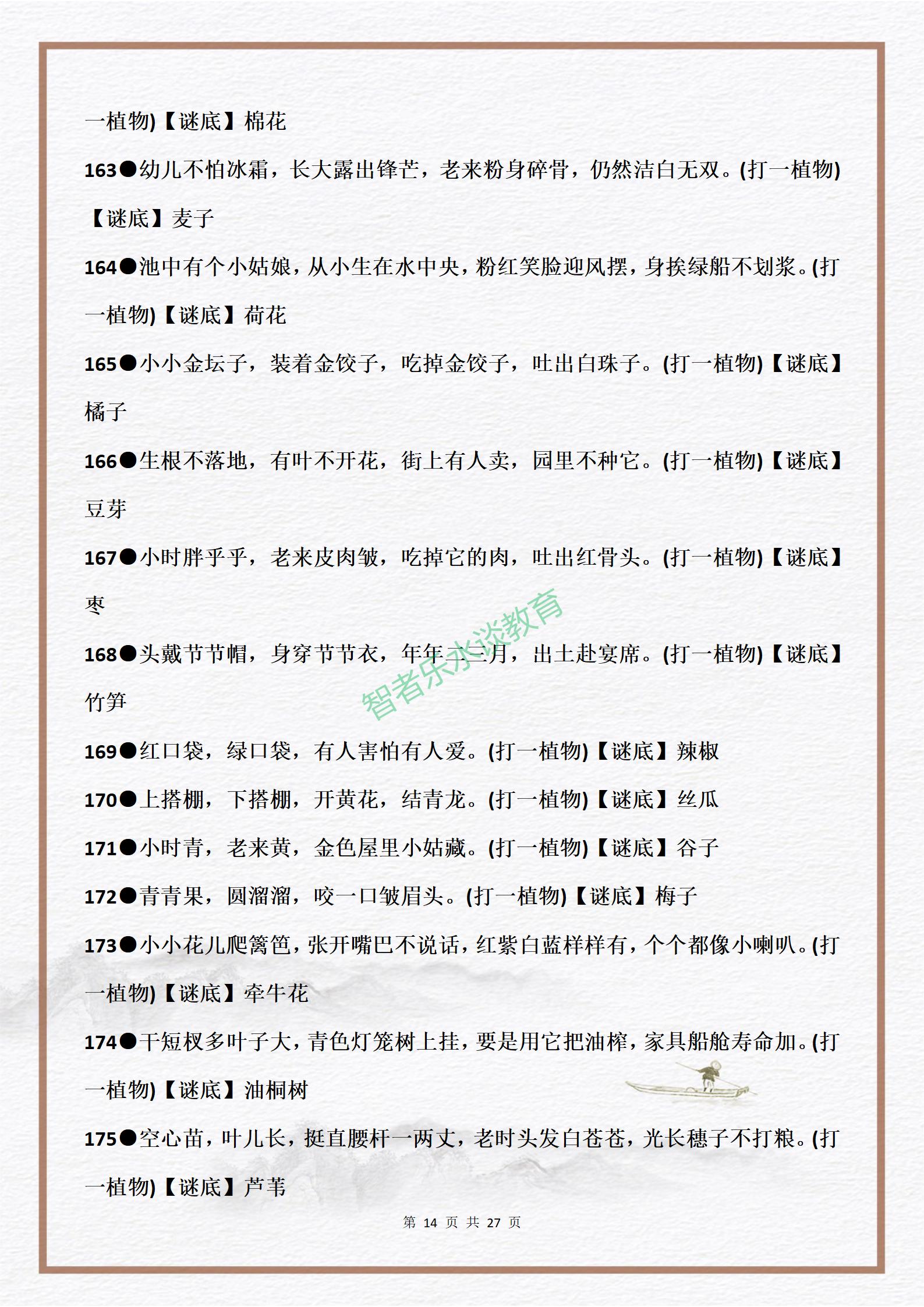 有趣的益智游戏:336个经典儿童谜语,激发孩子的学习语文的兴趣